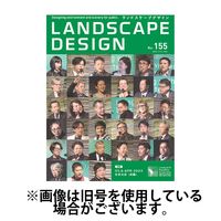 ランドスケープデザイン 2024/06/23発売号から1年(6冊)（直送品）