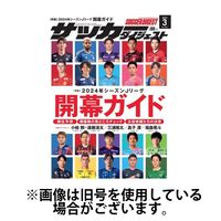 サッカーダイジェスト 2024/06/10発売号から1年(12冊)（直送品）