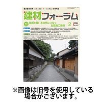 建材フォーラム2024/06/14発売号から1年(12冊)（直送品）