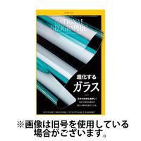 ナショナル ジオグラフィック日本版 2024/06/30発売号から1年(12冊)（直送品）