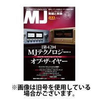 誠文堂新光社 MJ無線と実験 2024発売号から1年