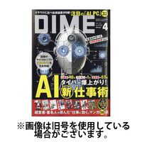 DIME（ダイム） 2024/06/16発売号から1年(10冊)（直送品）