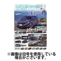 月刊 自家用車 2024/06/26発売号から1年(12冊)（直送品）