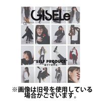 GISELe（ジゼル）2024発売号から1年