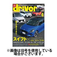 driver（ドライバー） 2024/06/20発売号から1年(12冊)（直送品）