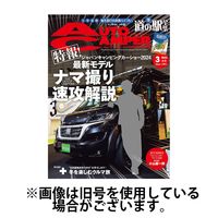 AutoCamper（オートキャンパー） 2024発売号から1年