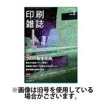 印刷情報 2024発売号から1年