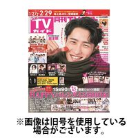 月刊TVガイド 2024発売号から1年