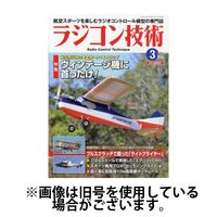 ラジコン技術 2024発売号から1年