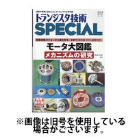 トランジスタ技術 2024発売号から1年