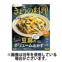 NHK きょうの料理 2024/03/21発売号から1年(12冊)（直送品）