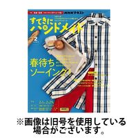 NHK すてきにハンドメイド 2024/03/21発売号から1年(12冊)（直送品）