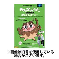 NHK みんなのうた 2024/05/18発売号から1年(6冊)（直送品）