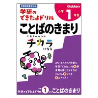 学研ステイフル できたよドリル （1年ことばのきまり） N05524 1セット（5冊）