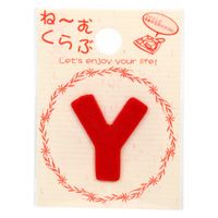 清原 ワッペン アルファベット 赤 Y MNC002R_Y 1セット(72袋)（直送品）
