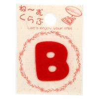 清原 ワッペン アルファベット 赤 B MNC002R_B 1セット(72袋)（直送品）