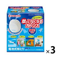 蚊がいなくなるカトリス forレジャー 電池式 蚊取り 虫除け セット 1セット（3個） 960時間 KINCHO キンチョー