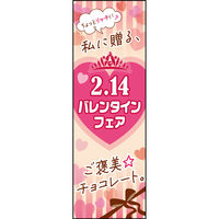 のぼり旗 186_12 W600×H1800mm 田原屋