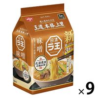 インスタントラーメン 日清ラ王 味噌 3食パック 1セット（27食：3食入×9袋） 日清食品