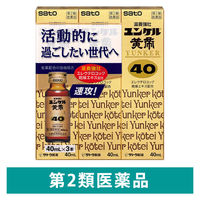 ユンケル黄帝40 40ml×3本 佐藤製薬 滋養強壮 虚弱体質 肉体疲労 病中病後 食欲不振 栄養障害 発熱性消耗性疾患【第2類医薬品】