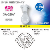 オーム電機 磁器レセプタクル E26 L26ZRW 00-7073 1セット(5個)（直送品）