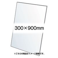 常磐精工　VASK用透明アクリル板1.5mm厚 300×900mm　300X900-AC1.5T　1台（直送品）