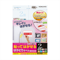 コクヨ 貼ってはがせる はがせるラベル A4 2面 20枚 KPC-HE1021-20 2袋（直送品）