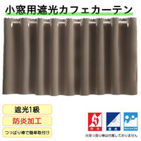 フォレストリンク 防炎遮光 カフェカーテン 1400×1000mm アンティークカッパー ca1108anti-140-100-1 1枚（直送品）