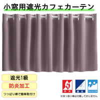 フォレストリンク 防炎遮光 カフェカーテン 900×1000mm パープル ca1108pu-90-100-1 1枚（直送品）