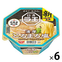 日清食品 日清ラ王 とろまろ塩 カップ麺 1セット（6個）