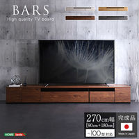 ホームテイスト BAR(バース) 日本製 テレビ台 テレビボード 270cm幅 ウォールナット SH-24-BR270 1台（直送品）