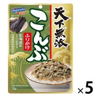 こんぶ ふりかけ 33g 1セット（5個）はごろもフーズ 天下無添