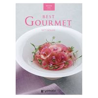 えらべるギフトカタログ best Gourmet（ベストグルメ）【ギフト包装・手提げ袋付き】