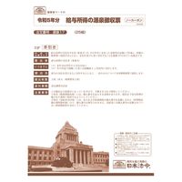 日本法令 源泉 17 ゲンセン17 5冊（直送品）