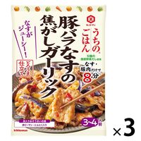 うちのごはん おそうざいの素 豚バラなすの焦がしガーリック 1セット（1個×3） キッコーマン 料理の素 時短