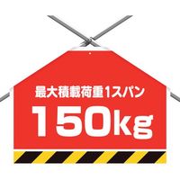 ユニット 筋かいシート 最大積載過重150kg 342-503 1枚 106-0120（直送品）