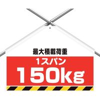 ユニット 筋かいシート両面印刷 最大積載荷重150 342-703 1枚 106-6489（直送品）