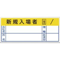 ユニット ヘルメットステッカーリスクアセスメント PPステッカー 30×70 371-57 1組(10枚) 739-3954（直送品）