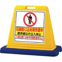 ユニット #サインキューブ石綿封じ込め等 両面W付 874-172A 1台 105-5324（直送品）