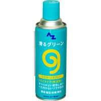 エーゼット AZ 滑るグリーン420ml シリコンスプレー AZ730 1本（直送品）