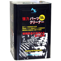 エーゼット Y001パーツクリーナブラック 18L PY118 1缶（直送品）