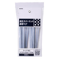 アサヒペン 有孔ラバーマット専用ペグ 8P 40×150mm RM-PEG 1袋(8本入)（直送品）