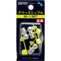 エーゼット AZ GB707 ニップル真鍮 3入 90-1/8PT 1パック(3個入)（直送品）