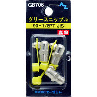 エーゼット AZ GB706 ニップル真鍮 3入 90-1/8PT JIS 1パック(3個入)（直送品）