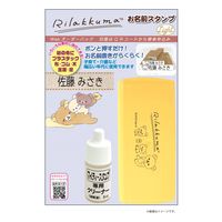 サンビー リラックマお名前スタンプLight 1個