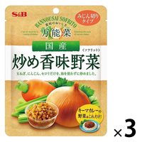 万能菜 国産炒め香味野菜 3個 エスビー食品 玉ねぎ にんじん セロリ S＆B