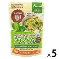 （5カ月頃から）赤ちゃんうどん ほうれん草＆ブロッコリー 1セット（1袋（120g）×5） たなびき製麺 ベビーフード 離乳食