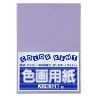 大王製紙 色画用紙 八切 フレッシュカラー ふじむらさき 1セット（50枚：10枚×5）