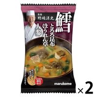 マルコメ 野崎洋光監修 フリーズドライ顆粒みそ汁 鱈 1セット（2個）