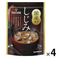 マルコメ 長期熟成味噌使用 国産しじみ汁 1セット（8食：2食入×4袋）